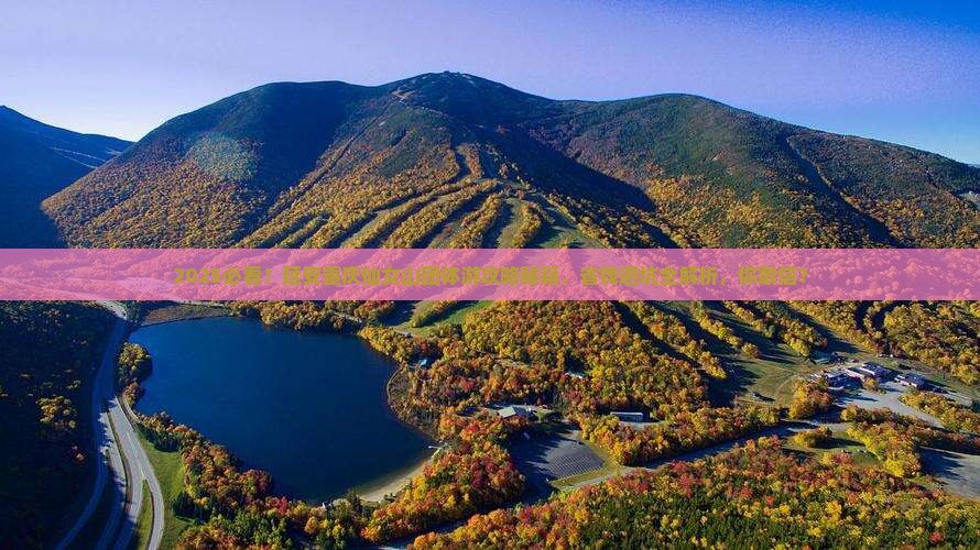 延安去重庆仙女山团体旅游