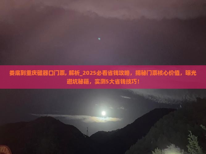 娄底到重庆磁器口门票
