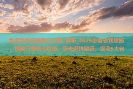 娄底到重庆磁器口门票