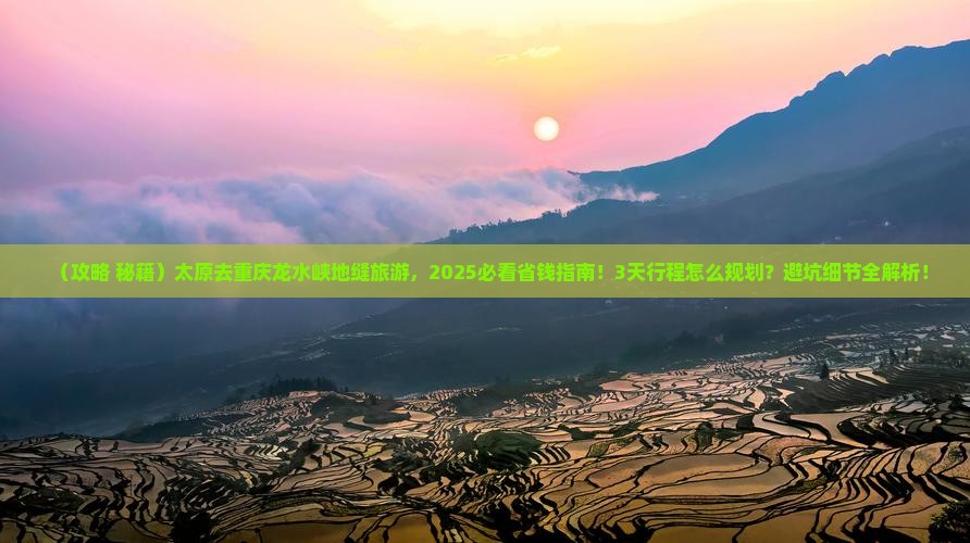 太原去重庆龙水峡地缝旅游