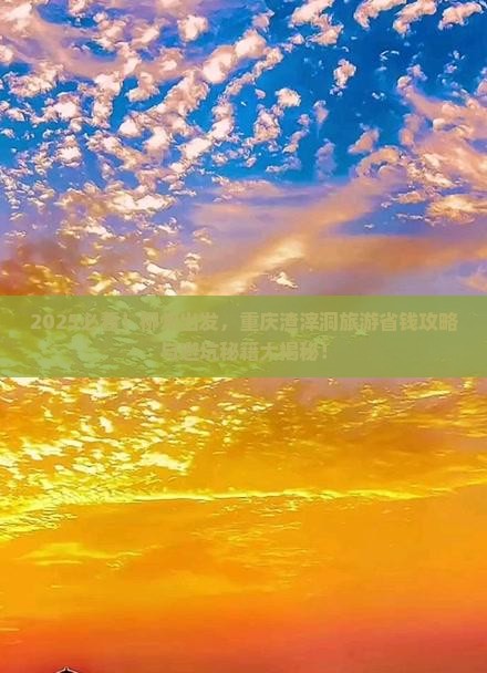 柳州去重庆渣滓洞旅游