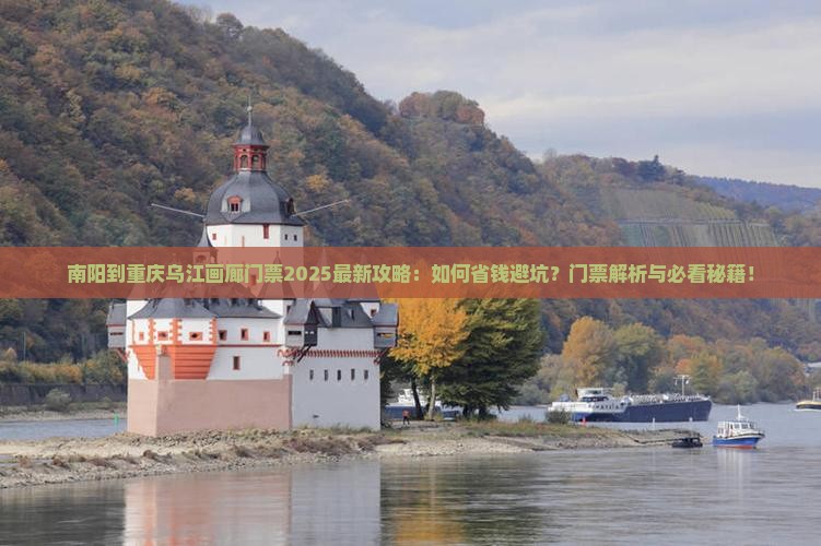 南阳到重庆乌江画廊门票