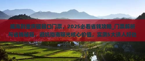 威海到重庆磁器口门票