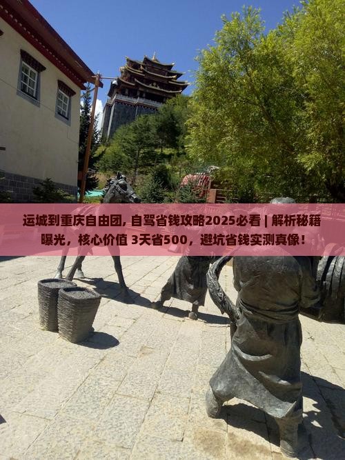 运城到重庆自由团