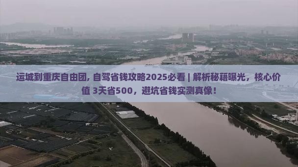 运城到重庆自由团