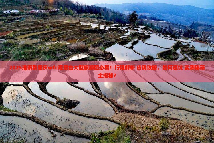 淮南到重庆wfc观景台大型旅游团