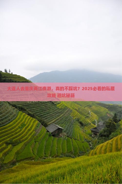 大连去重庆两江夜游个人游