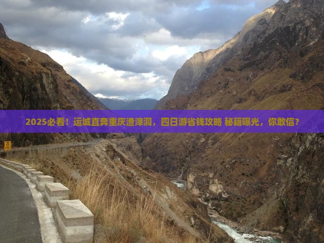 运城到重庆渣滓洞四日游