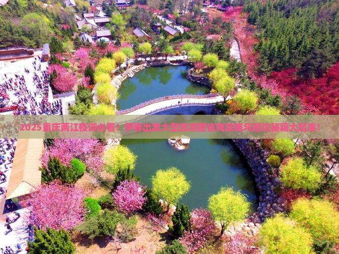 伊春去重庆两江夜游大型旅游团