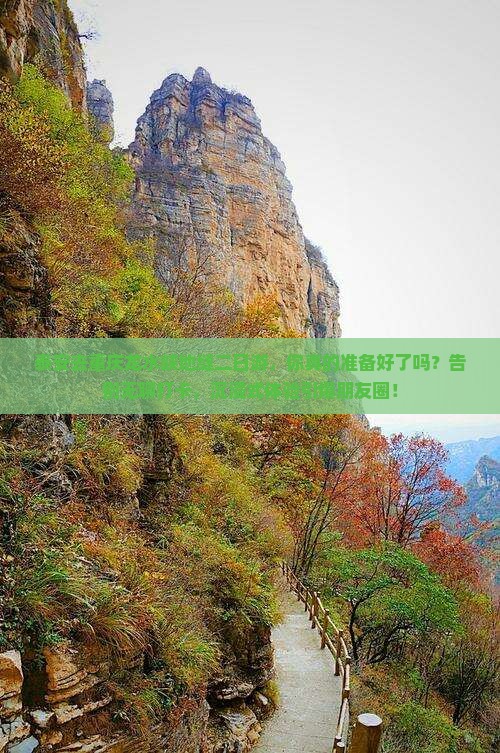 泰安去重庆龙水峡地缝二日游