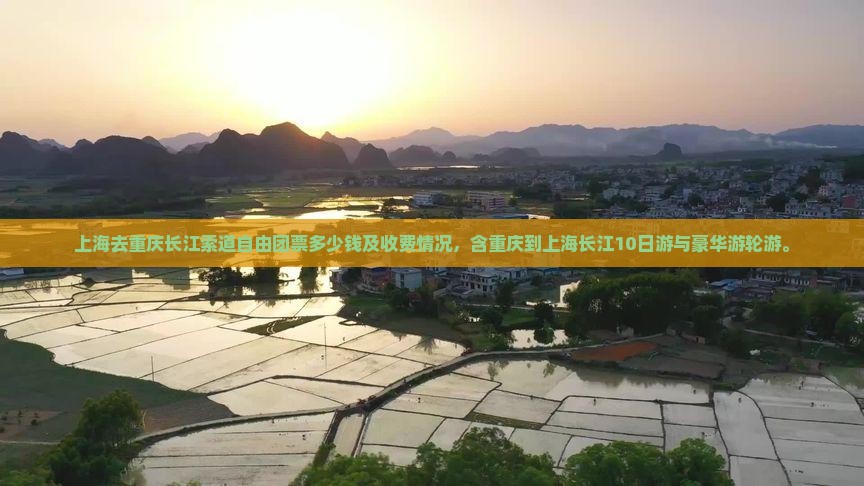 上海去重庆长江索道自由团