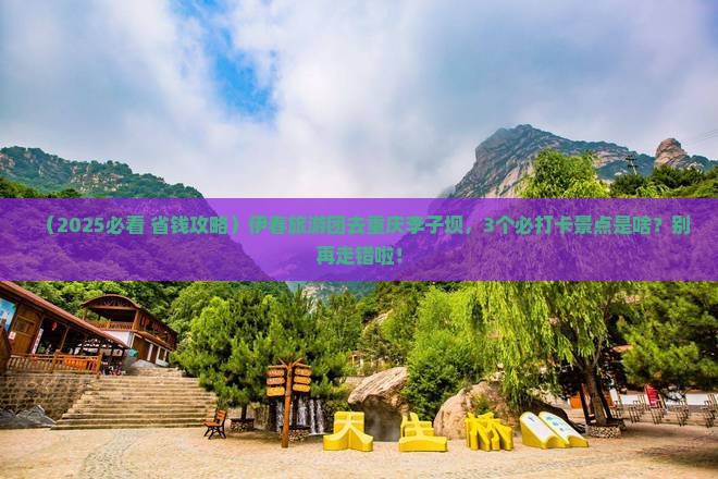 伊春到重庆李子坝轻轨站大型旅游团