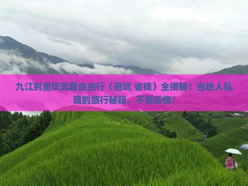 九江去重庆武隆自由团