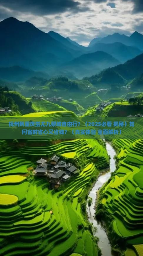 抚州去重庆蚩尤九黎城自由行