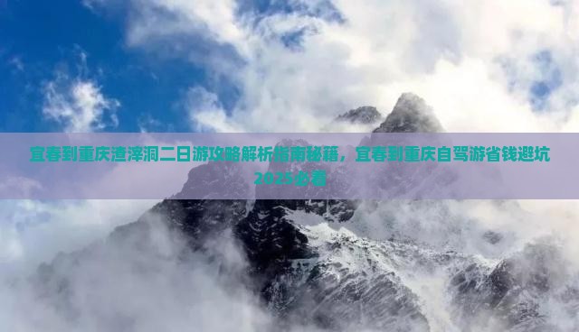 宜春到重庆渣滓洞二日游