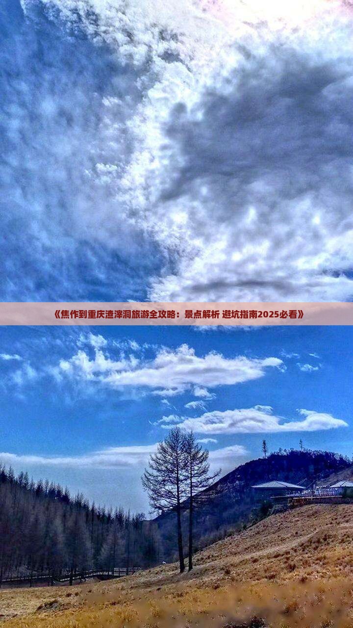 焦作到重庆渣滓洞旅行社