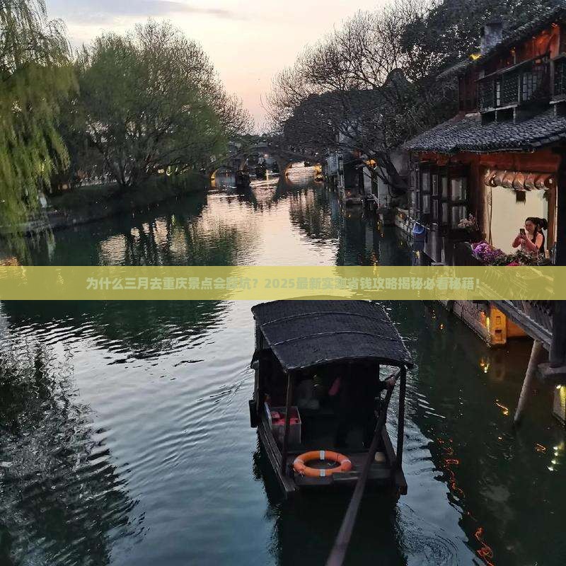 三月去重庆景点