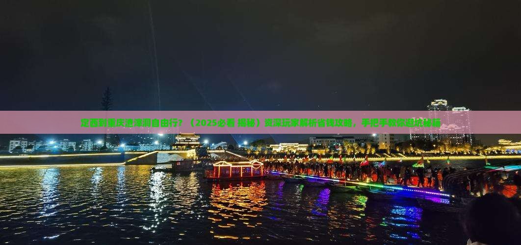定西去重庆渣滓洞自由行