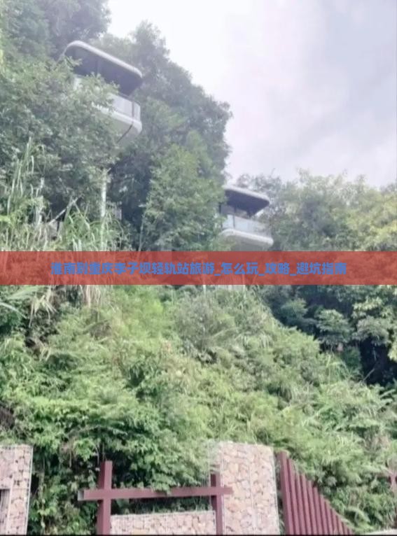 淮南到重庆李子坝轻轨站旅游