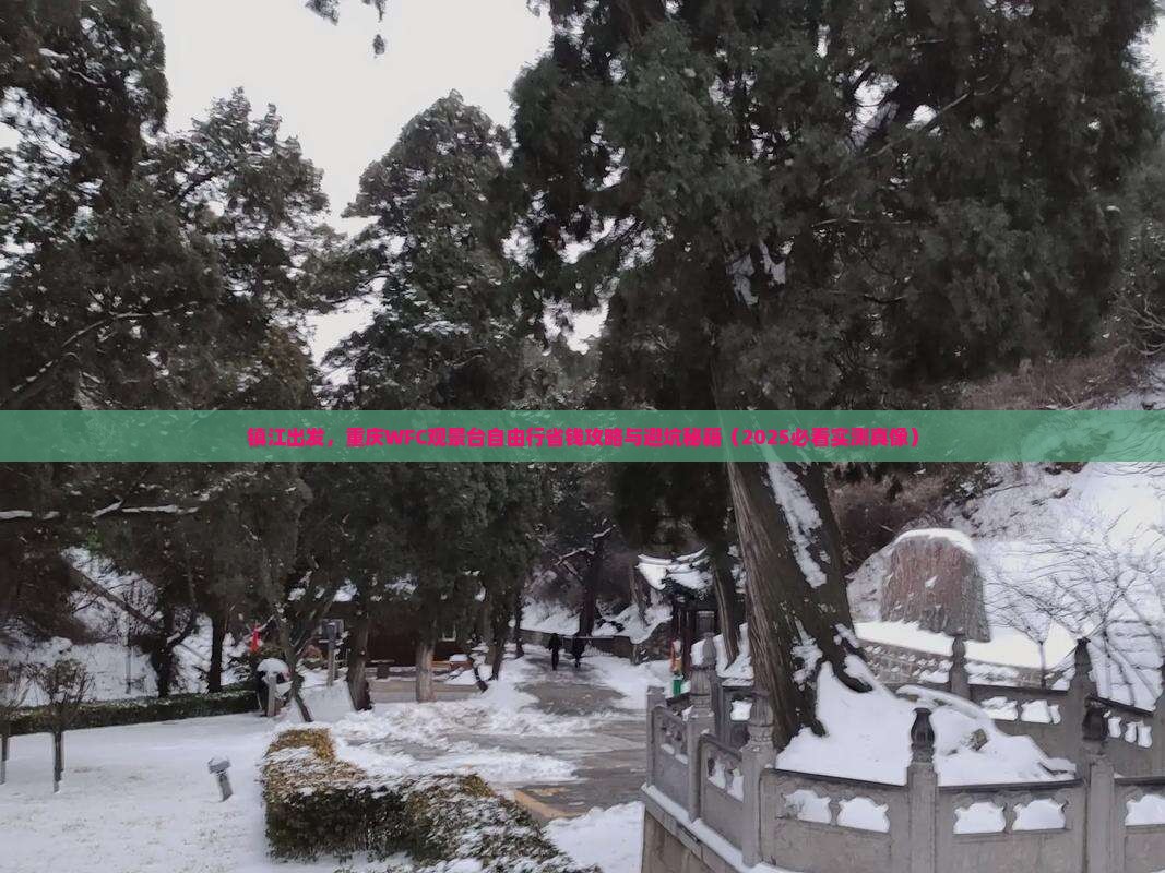 镇江到重庆wfc观景台自由行