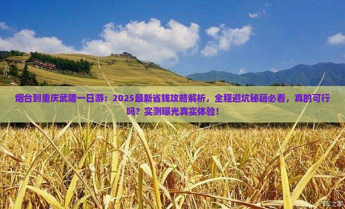 烟台到重庆武隆一日