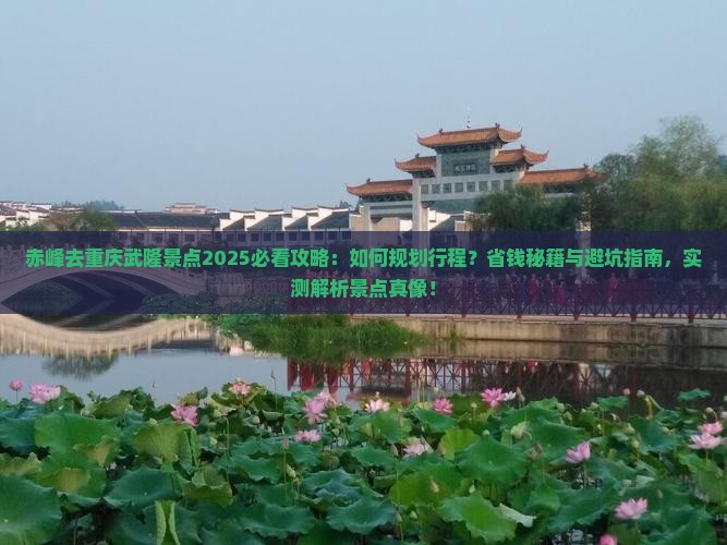 赤峰去重庆武隆景点