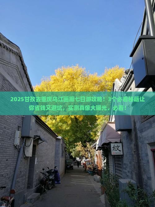 甘孜去重庆乌江画廊七日游