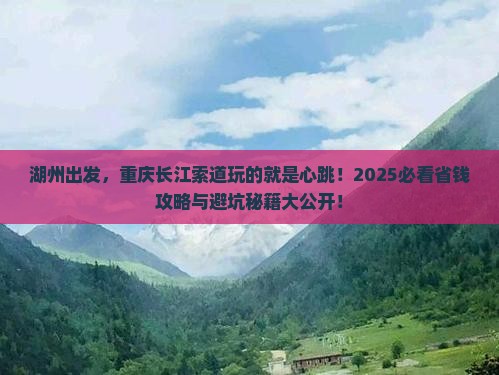 湖州到重庆长江索道旅行社