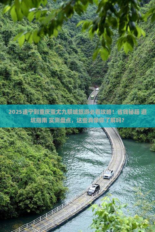 遂宁到重庆蚩尤九黎城旅游