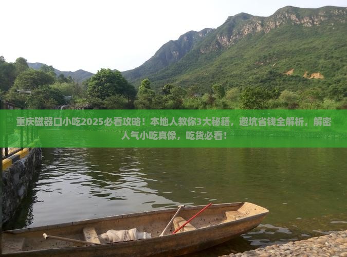 云浮去重庆磁器口旅游小吃