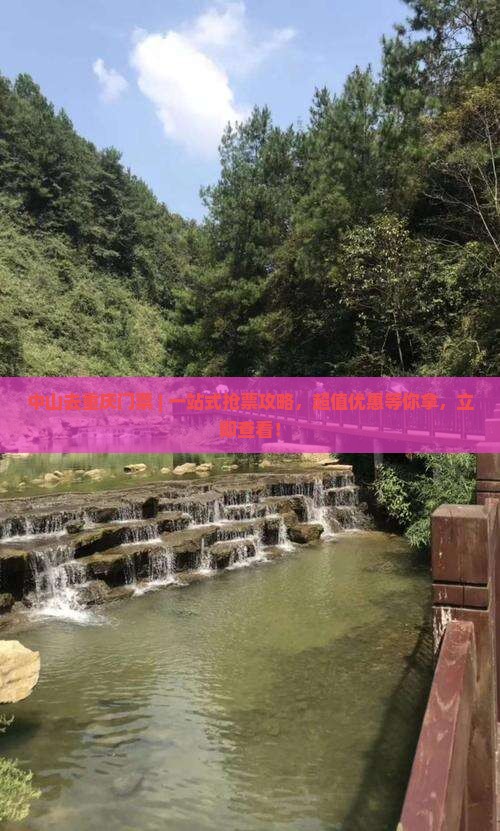 中山去重庆门票