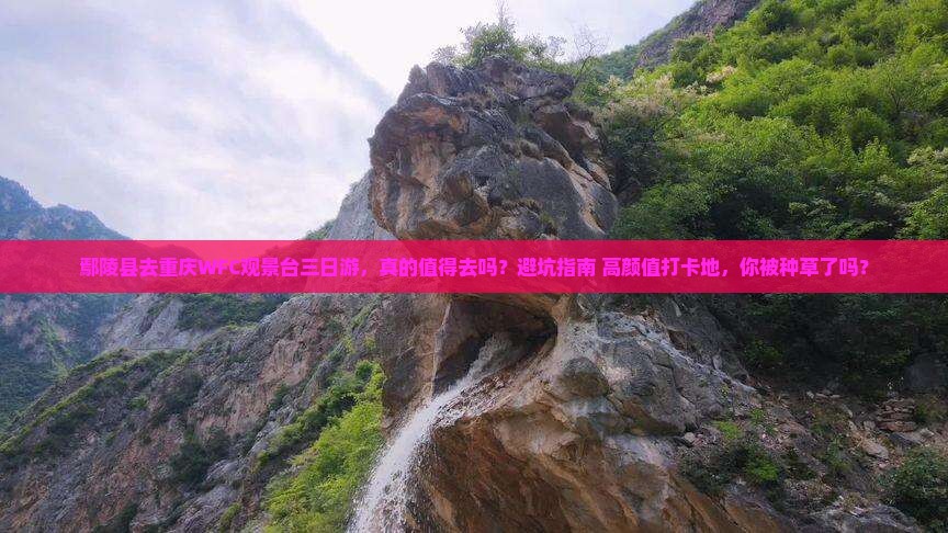 鄢陵县去重庆wfc观景台三日游