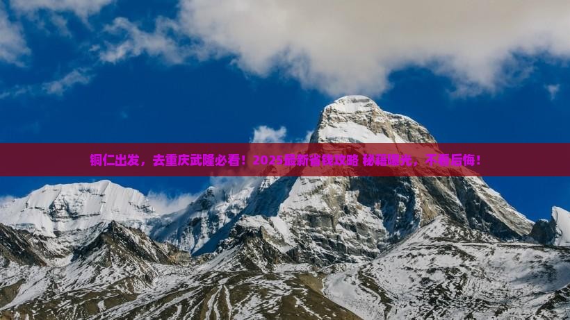铜仁去重庆武隆景点