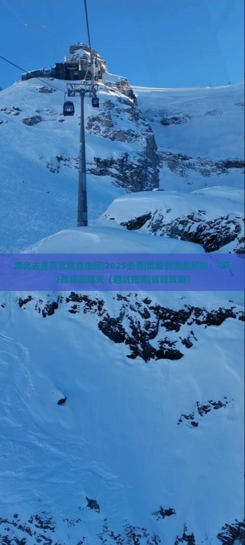 海北去重庆武隆自由团