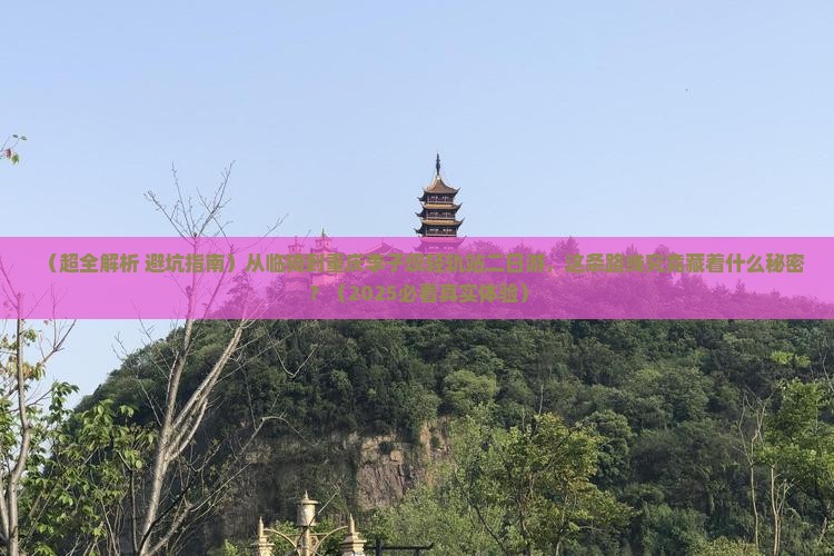 临猗去重庆李子坝轻轨站二日游