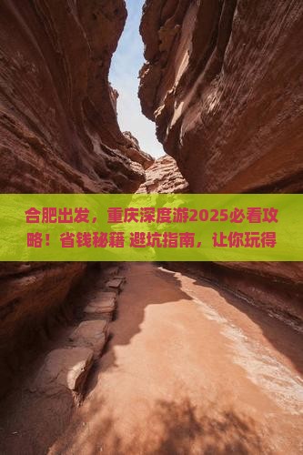 合肥到重庆大型旅游团 合肥到重庆大型旅游团