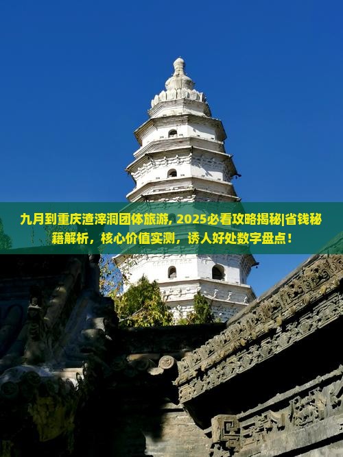 九月到重庆渣滓洞团体旅游