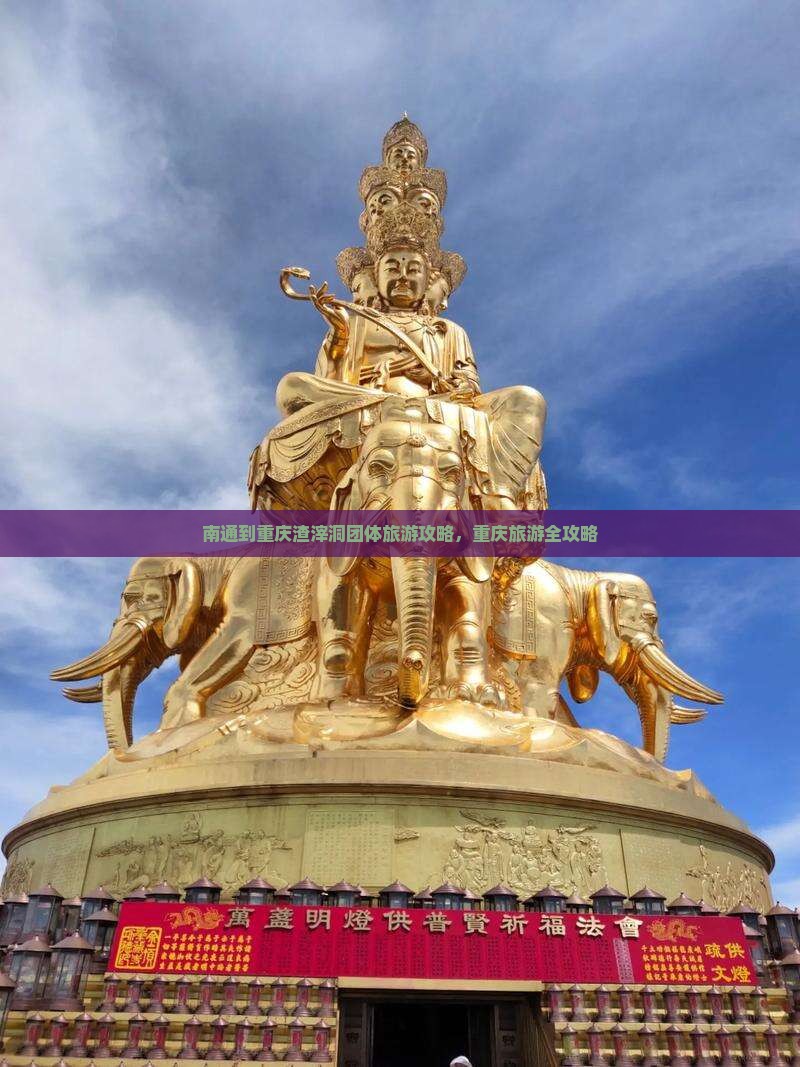 南通到重庆渣滓洞团体旅游
