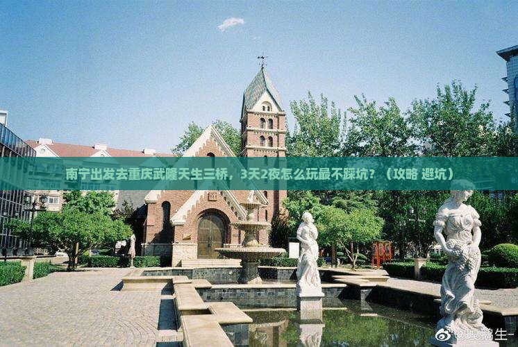 南宁去重庆武隆天生三桥自由行