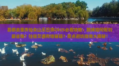昌都去重庆仙女山五日游