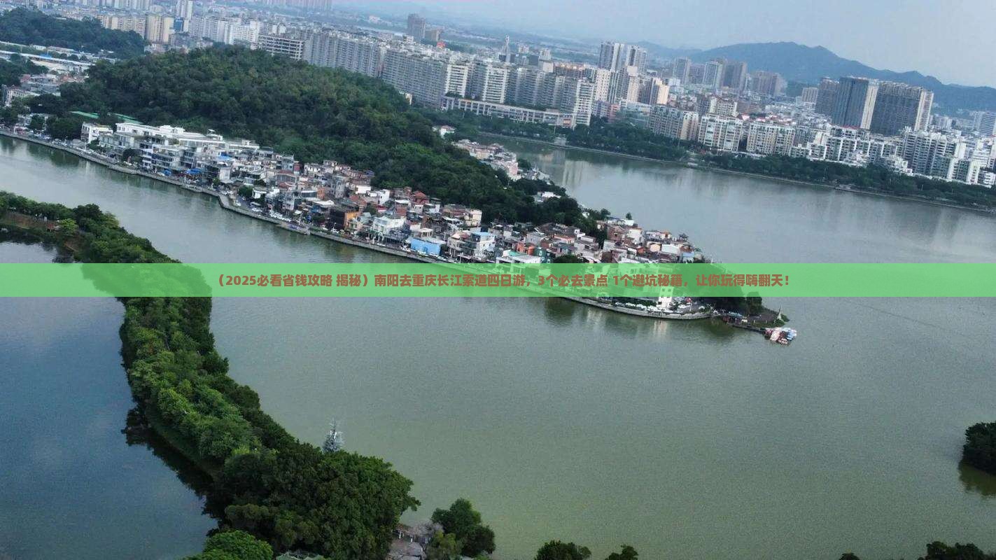 南阳去重庆长江索道四日游