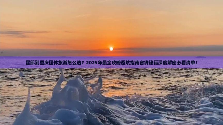 霍邱到重庆团体旅游