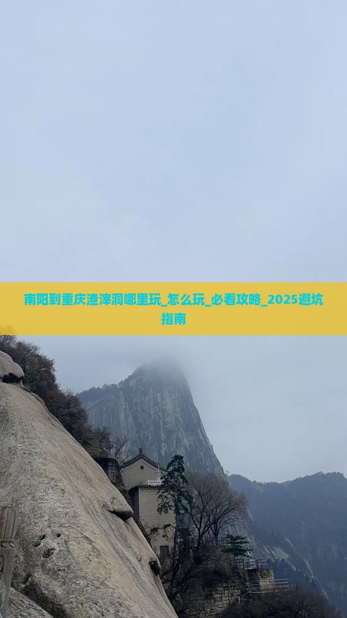 南阳到重庆渣滓洞哪里玩