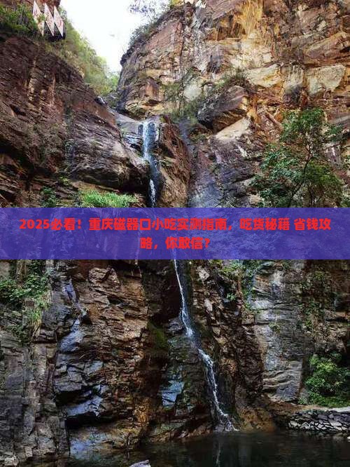 六月去重庆磁器口旅游小吃