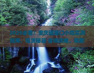 六月去重庆磁器口旅游小吃