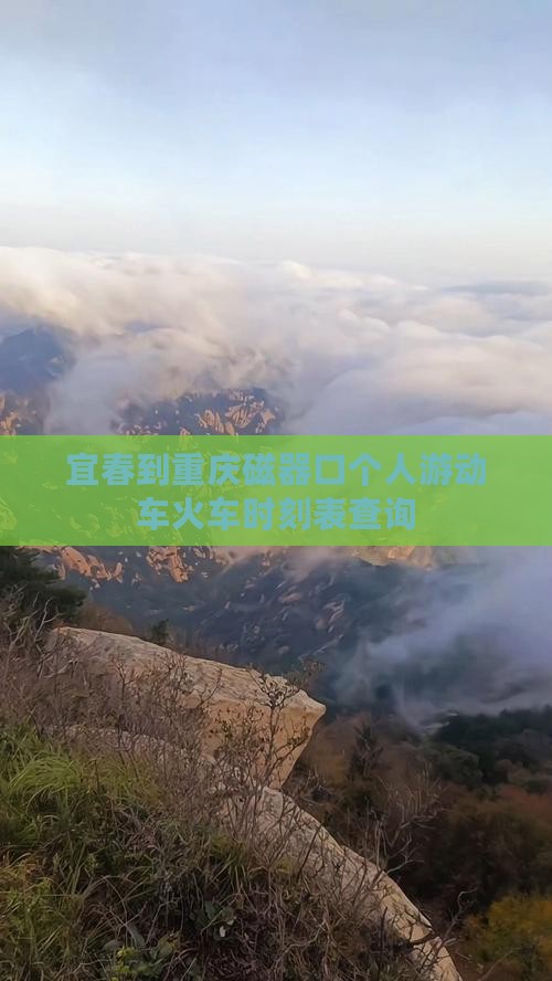 宜春到重庆磁器口个人游