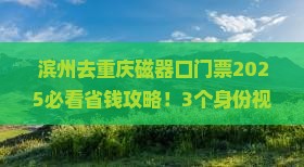 滨州去重庆磁器口门票
