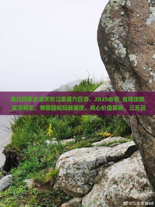 克拉玛依去重庆长江索道六日游