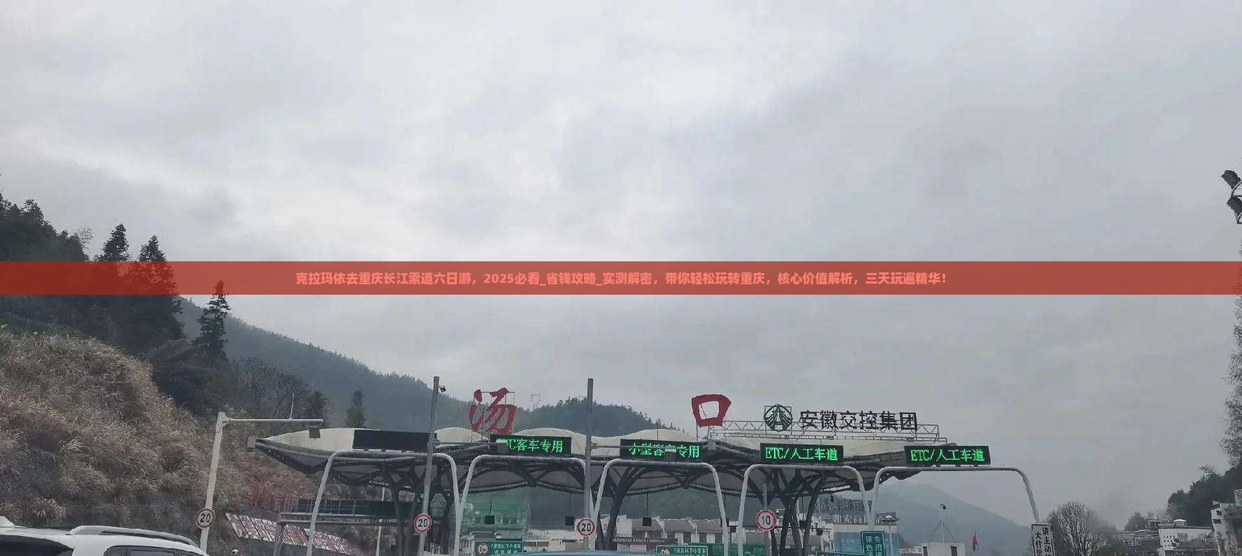 克拉玛依去重庆长江索道六日游
