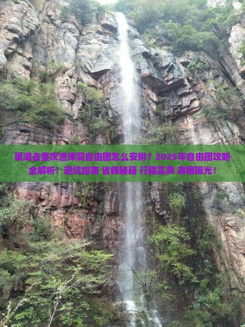 巢湖去重庆渣滓洞自由团